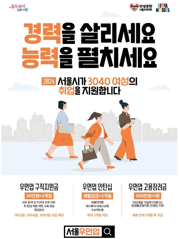 서울시 우먼업