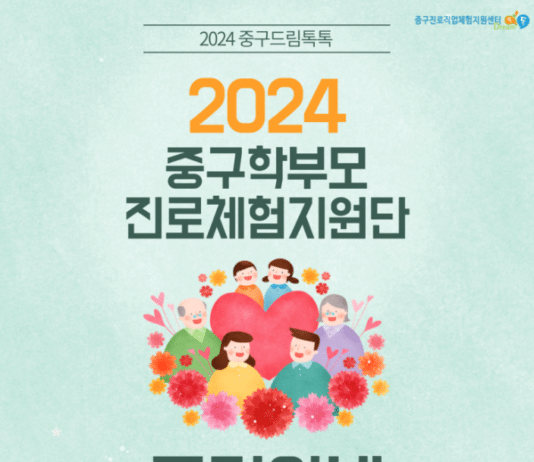 학부모, 경력·재능 활용해 청소년 진로 탐색 돕는다… 학부모 진로체험단·학생 진로동아리 회원 모집