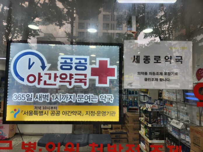 공공야간약국 모습