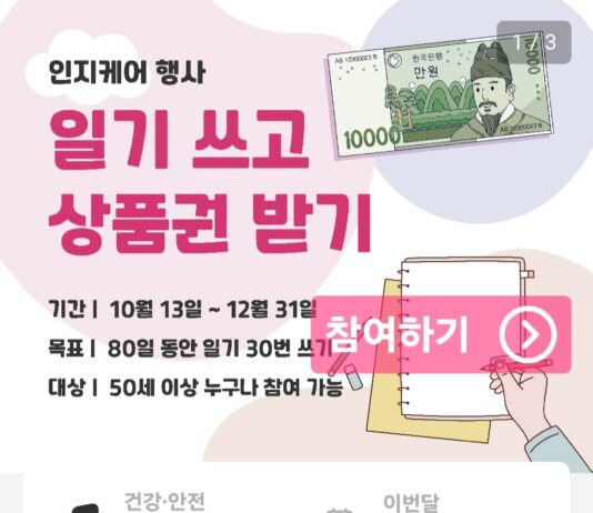 경기도 최초 치매예방 모바일 앱 사용 인기