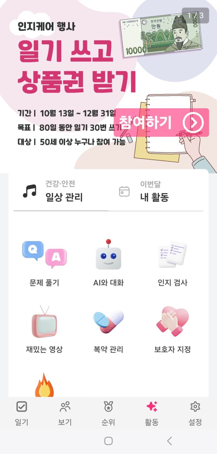 치매예방 모바일 앱