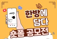 ‘한의학의 매력을 한방에’ 숏폼 공모전