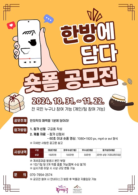 한의학의 매력을 한방에