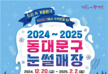 12월 20일부터 눈썰매장 운영