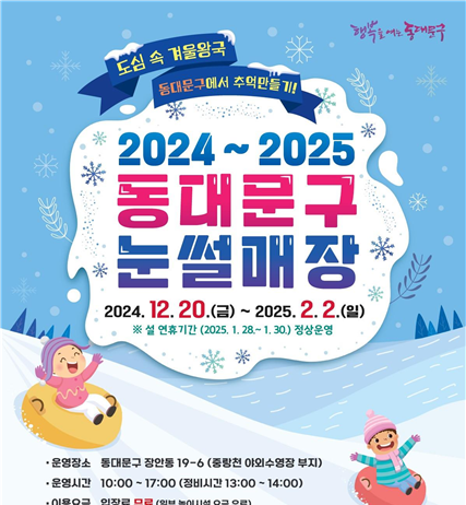 12월 20일부터 눈썰매장 운영