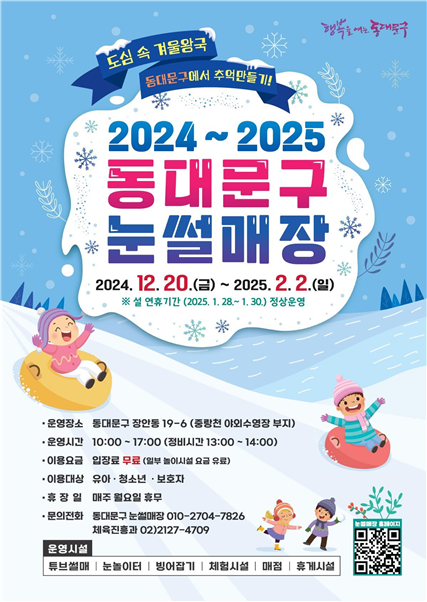 눈썰매장 운영