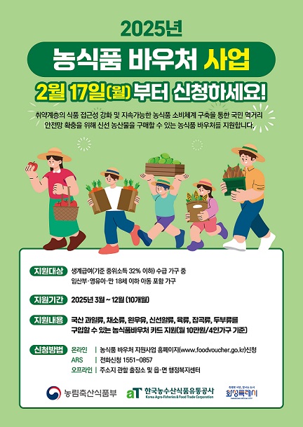 3. 농식품 바우처 사업포스터